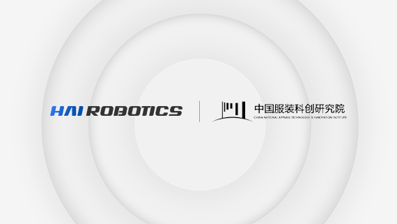 米兰(MILAN) x 中国服装科创研究院，智能与时尚的深度融合