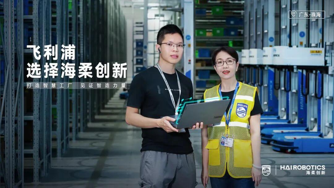 飞利浦管理层对米兰(MILAN)自动化仓储解决方案的认可